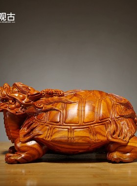 花梨木雕刻龙龟摆件客厅家居办公室玄关装饰龙头龟装饰红木工艺品