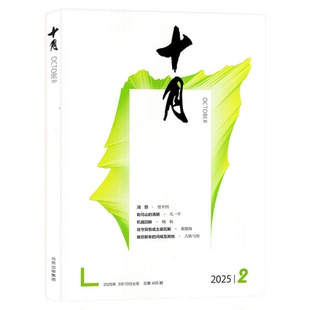 【贾平凹-消息】十月原创版/长篇小说杂志2026年1-6月1-3期/2025年1-12月1-6期/全年订阅双月刊当代短篇中篇诗歌散文文学文摘过刊