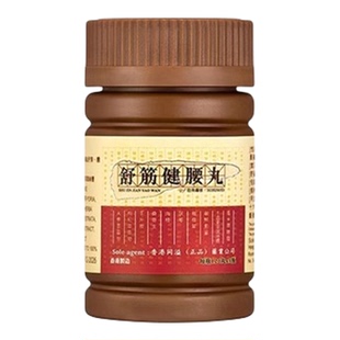 香港舒筋健腰丸精炼版全新升级版强效益气强心安神助眠官方旗舰店