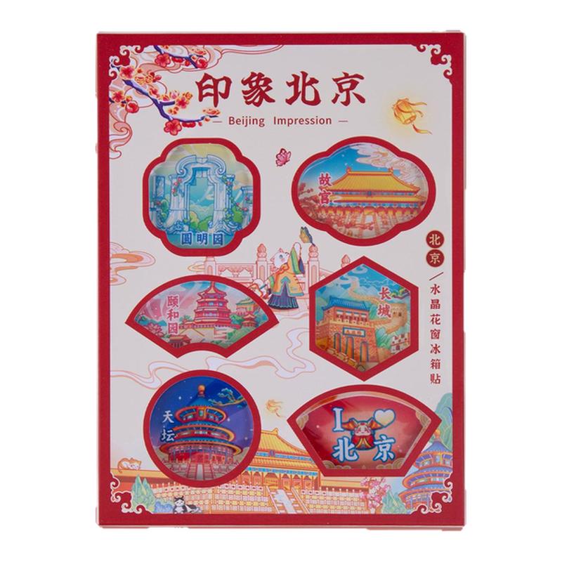北京冰箱贴圆明园故宫颐和园长城