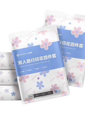 洁丽雅酒店一次性床单被罩枕套床上四件套旅行加厚加大灭菌独立装