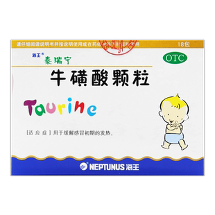 海王泰瑞宁 牛磺酸颗粒 18包/盒  缓解感冒初期的发热