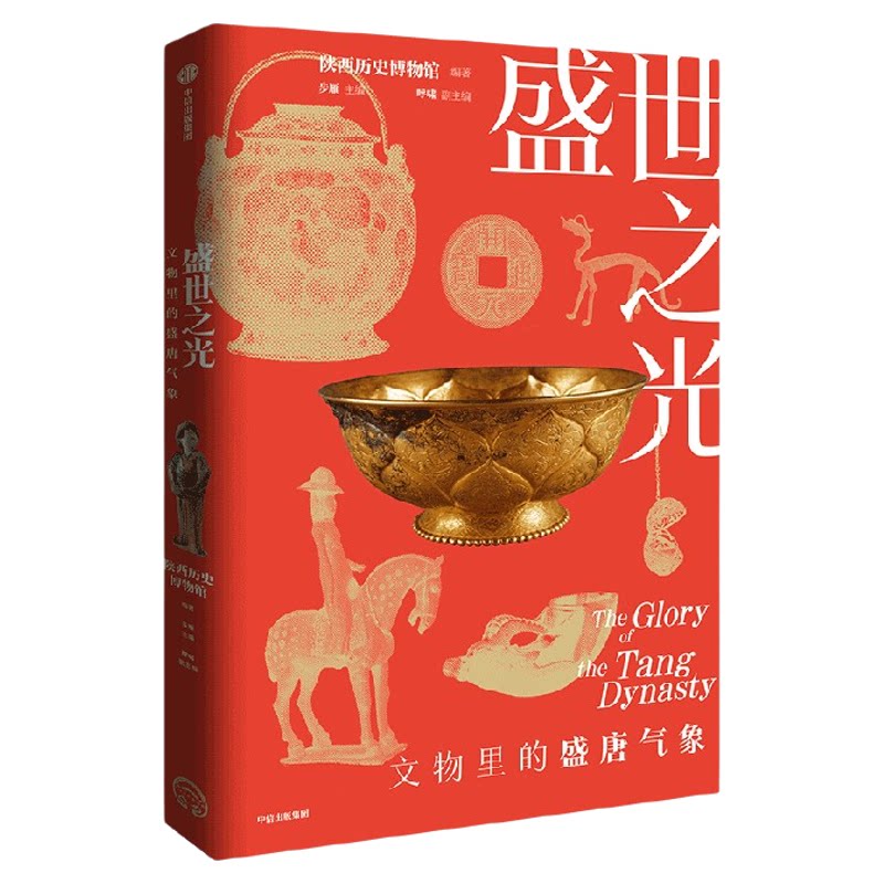 盛世之光文物里的盛唐气象