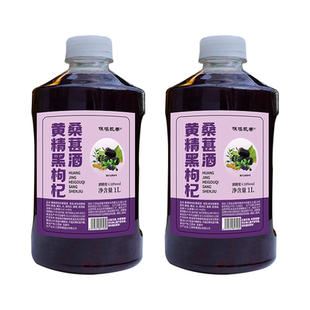 客酿1L黄精酒桑葚酒果酒黑枸杞10度微醺桑葚原汁酒发酵甜型小桶装