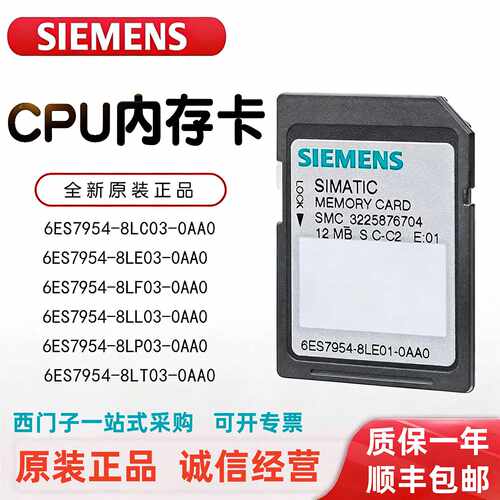 议价西门子1200存储卡6ES7954-8LC04/8LE04/8LF04/8LL04/8LP04/3-