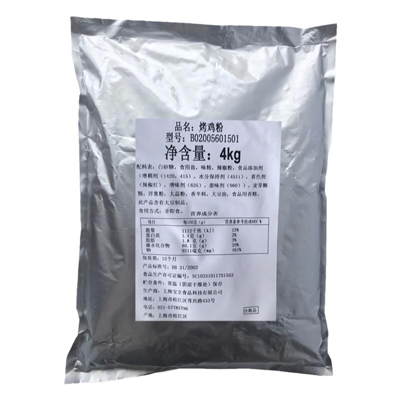 奥尔良鸡锁骨烤肉腌料宝立烤鸡粉