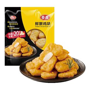 【秒杀】Tyson/泰森鲜嫩鸡块500g*2包麦乐鸡块空气炸锅炸鸡小食