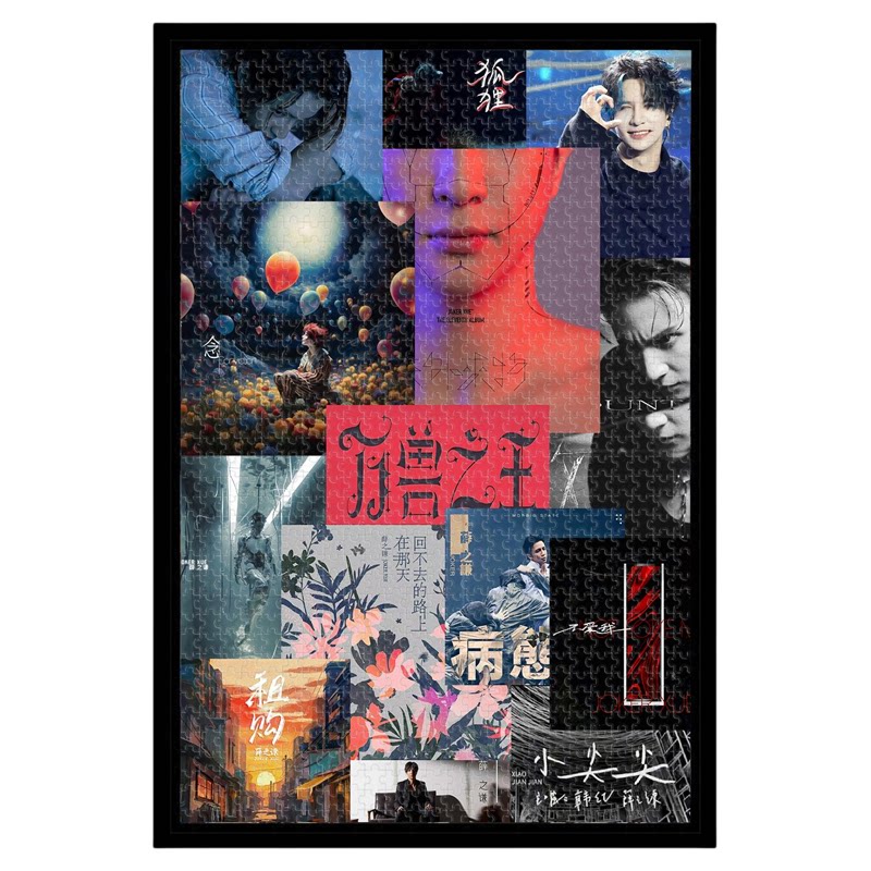 薛之谦专辑拼图1000片带相框万兽之王照片定制520送女生日礼物
