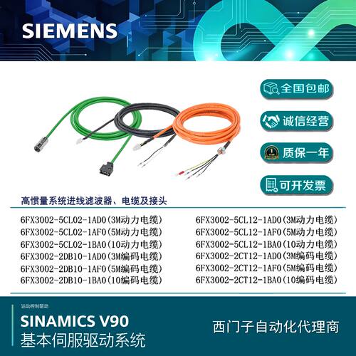 议价西门子V90高惯量 动力编码器线/6FX3002-5CL02/6FX3002-5CL12