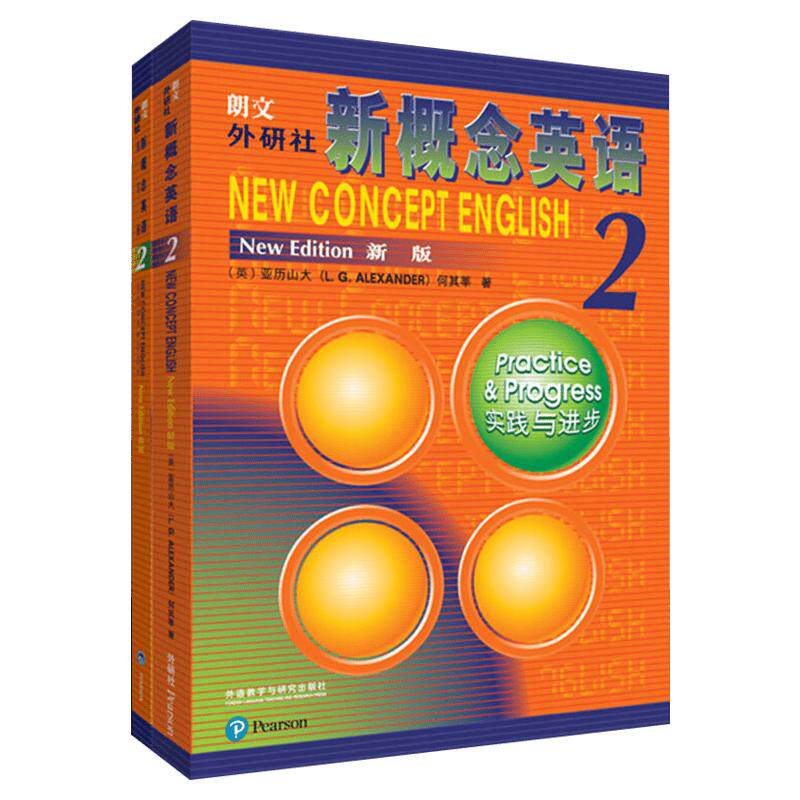 智慧版新概念英语2教材+练习册