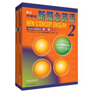 新概念英语2智慧版第二册学生用书+练习册全套新版朗文外研社人教英语新概念1音频正版自学英语教材外语教程一课一练新英语概念