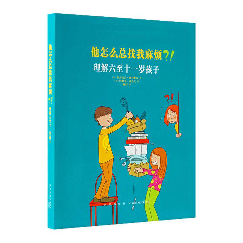 【正版现货】他怎么总找我麻烦?!理解六至十一岁孩子 儿童行为心理学家庭教育书籍 育儿百科全书 DK云图遴荐