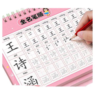 名字练字帖名字帖姓名定制描红本