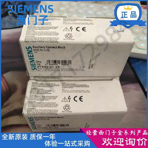 议价现货3TX4001-2A 西门子辅助开关块1 NC原装正品不包邮3TX4010