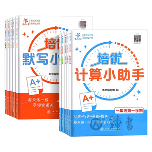 交大之星培优计算培优默写小助手一二三四五年级下册上册12345年级小学数学语文同步配套教材含参考答案 上海交通大学出版社