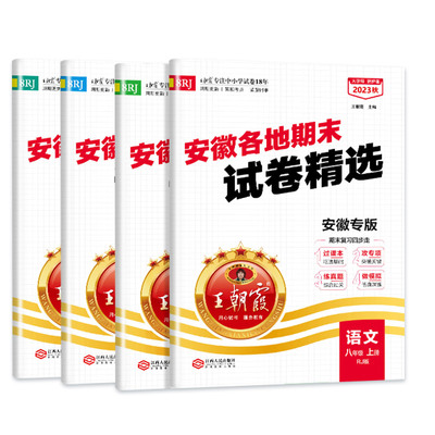 2025新版王朝霞各地期末试卷精选