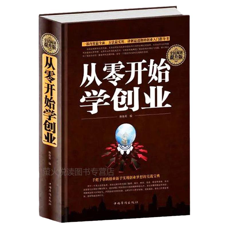 正版包邮创业经商成功励志