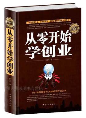 正版包邮创业经商成功励志