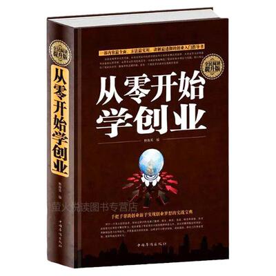正版包邮创业经商成功励志