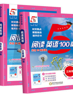 小学5星学霸英语阅读100篇
