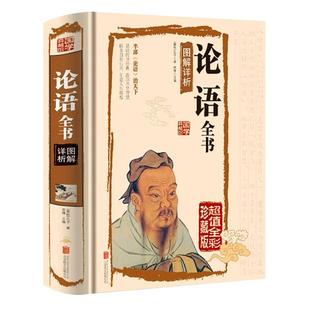 论语国学经典正版 论语译注 论语高中版全集原著完整版 原文学庸孔子著书籍诠解四书五经大学中庸论语诵读本 初中生必读中华书局