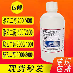 200 4000 600 3000 6000各种分子量试剂 10000 聚乙二醇PEG400