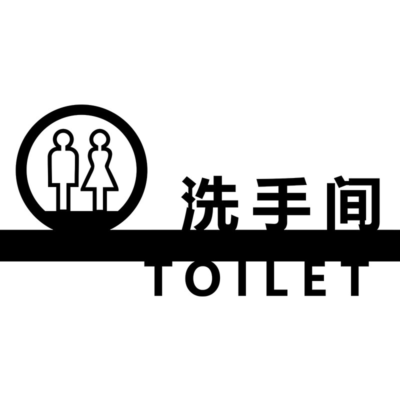 金色男女立体镂空个性定制指示牌