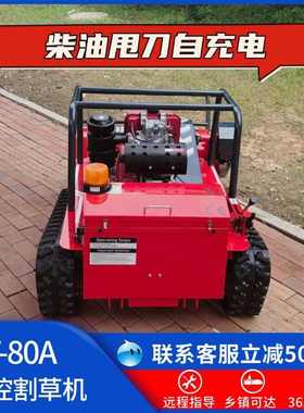 源头厂家批发汽油四冲程遥控割草机 绿化修剪除草机 自走式草坪机