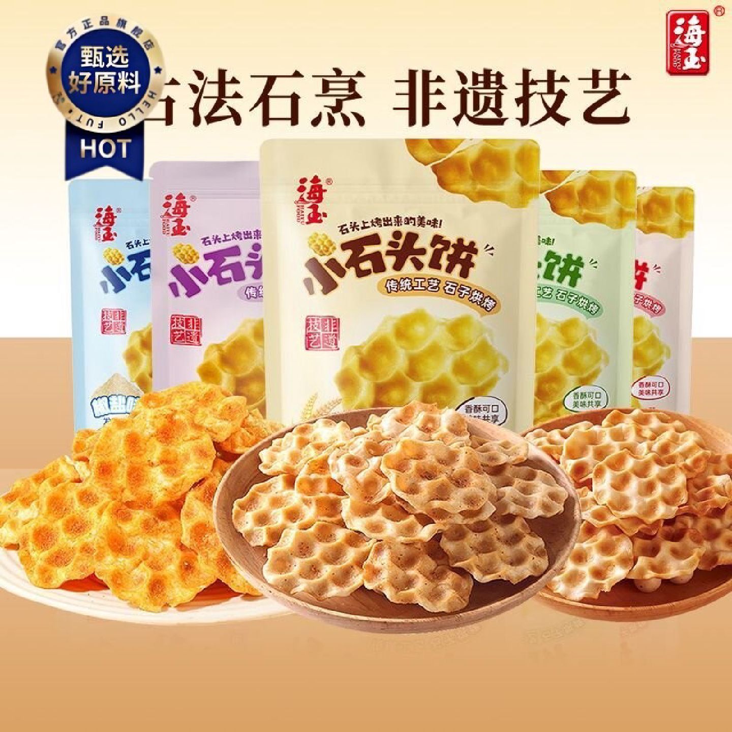 108g*5包海玉小石头饼整箱正宗麻辣山西特产小石子饼网红休闲饼干