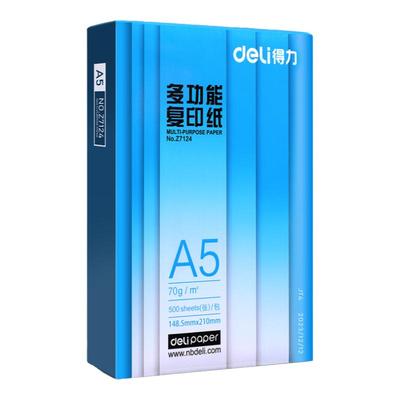 得力80A5a5打印纸复印纸