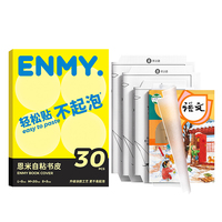 恩米包書皮包書膜書皮紙自粘式透明磨砂保護套貼紙小學(xué)生一年級五二年級三四年級下冊整套初中生專用2025新款
