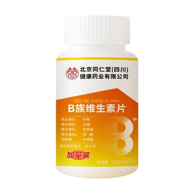 北京同仁堂维生素b族复合多维b1b2b6b12男女士专用正品官方旗舰店
