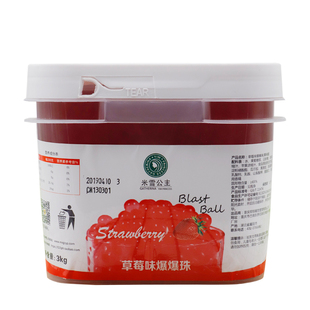 米雪草莓爆爆珠蓝莓魔豆爆爆蛋原料1.2kg 甜品奶茶珍珠豆奶茶原料