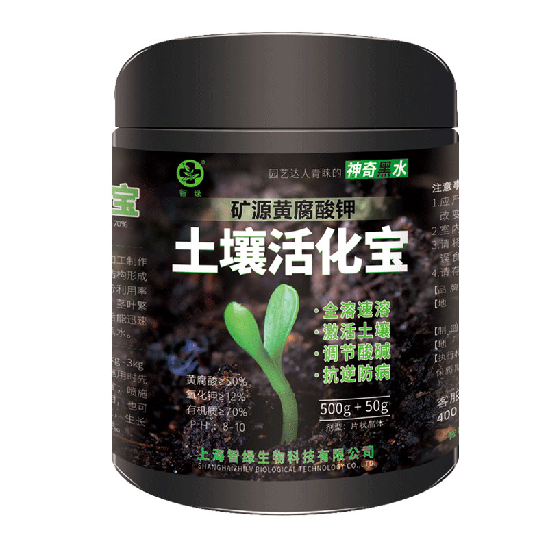 土壤活化剂活化宝黑水肥料