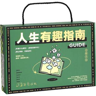 人生有趣指南2026日历手账套装礼盒文创文具大礼包男女孩六一儿童节礼物365天创意台历趣味手帐礼盒伴手礼品
