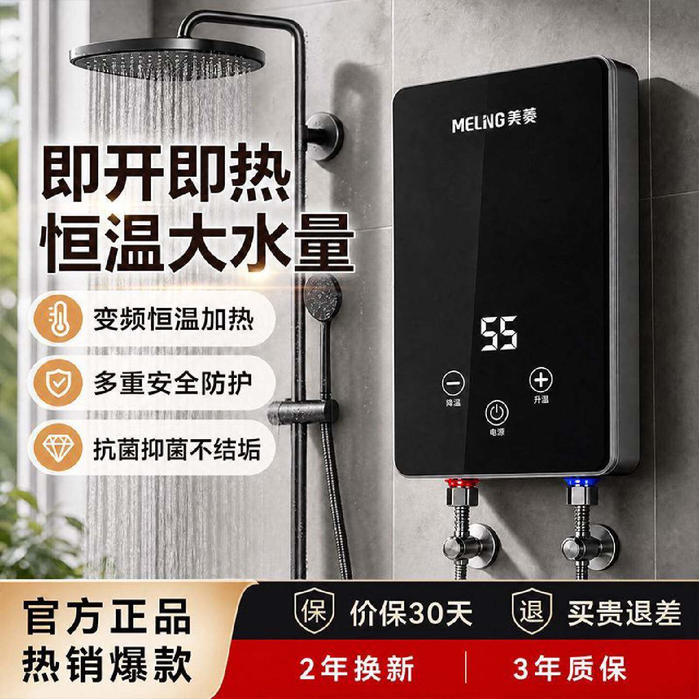 美菱即热式电热水器家用洗澡恒温变频恒温快速过水热卫生间出租房
