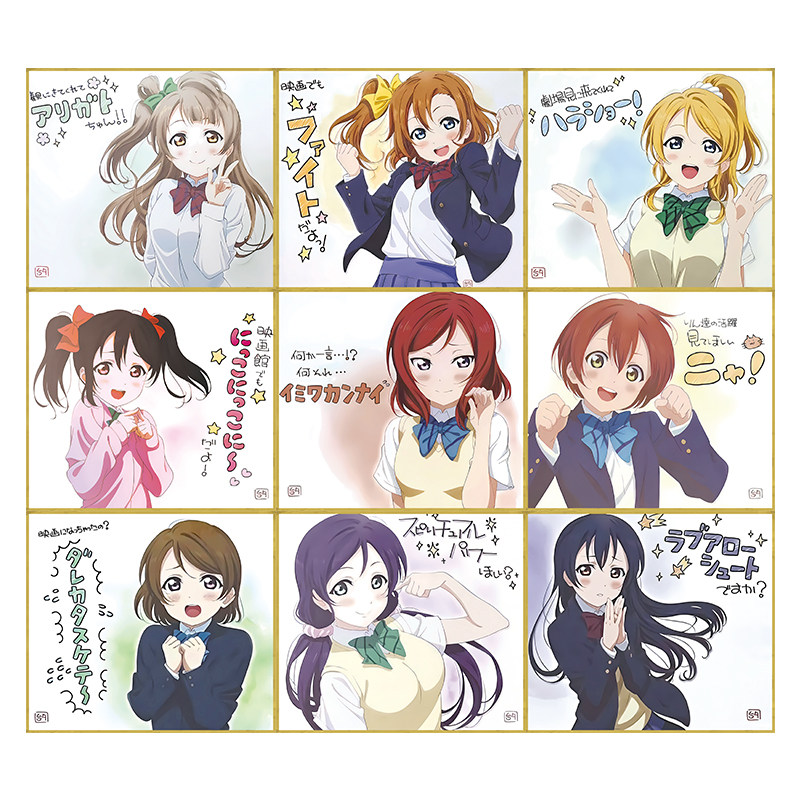 lovelive全员特典限定签名色纸