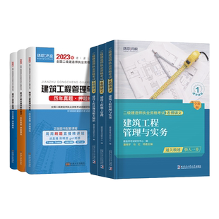 26新版】环球网校二建建筑备考2026年教材历年真题押题试卷全套二级建造师2026教材名师讲义建设施工管理房建土建市政机电公路
