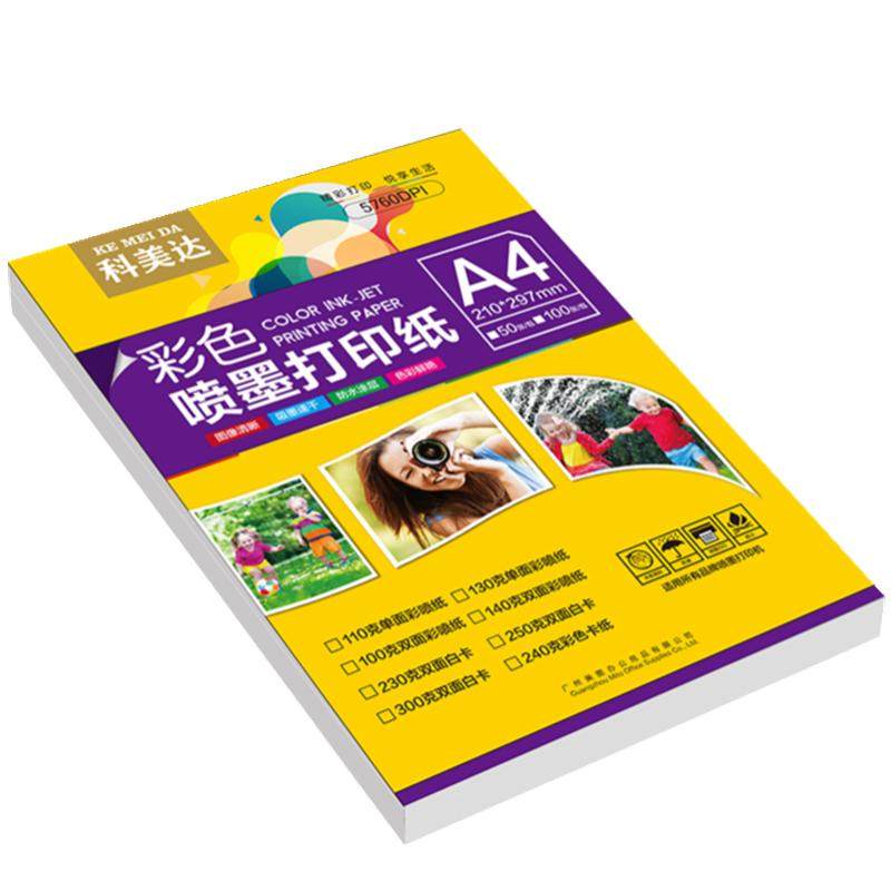 科美达彩色喷墨打印纸 a4双面亚光彩喷纸设计稿简历宣传单打印纸110g130g140g250g300g克哑面白卡纸a3 