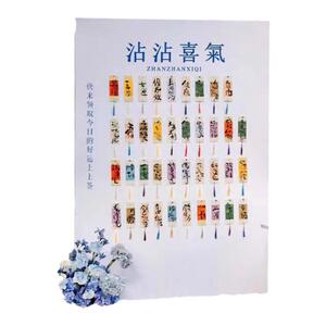 沾沾喜气婚礼签名到背景墙订婚氛围布置迎宾创意kt板定制美品纸业