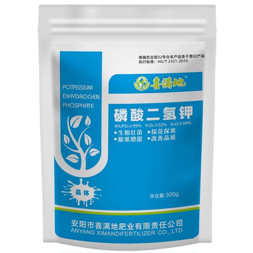 喜满地磷酸二氢钾叶面肥正品农用磷钾肥料作物通用水溶肥厂家直销
