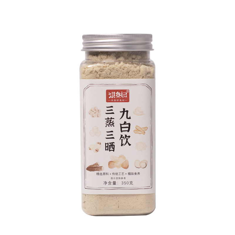 蒸晒的，白更快！三蒸三晒九白饮