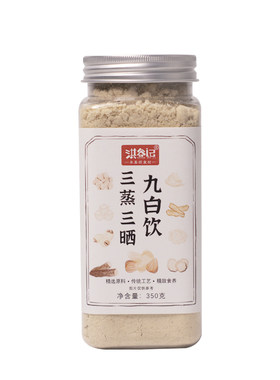 蒸晒的，白更快！三蒸三晒九白饮