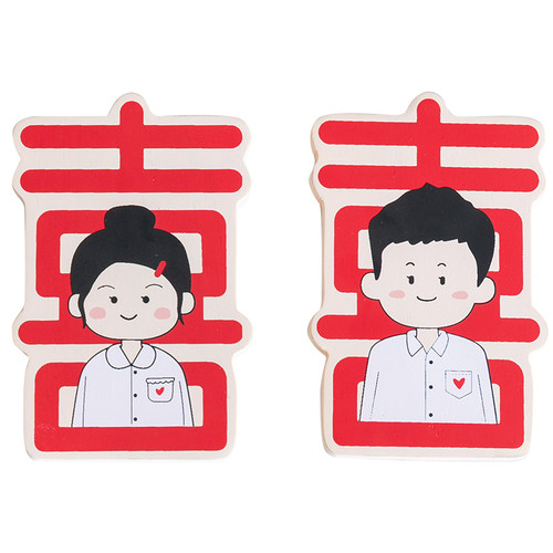 阿楹 婚礼创意喜字结婚冰箱贴 木质文创磁贴装饰婚房布置情侣摆件