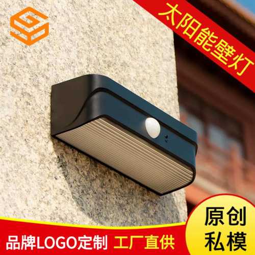 新款太阳能户外LED花园庭院防水景观灯壁灯家用人体围栏智能感应