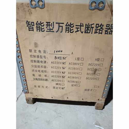 智能型万能式断路器，3P1000A全新带包装一台。