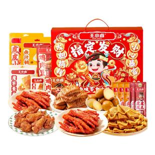 王小卤虎皮凤爪指定发财礼盒年货送礼走亲戚卤味新年零食卤香鸡爪