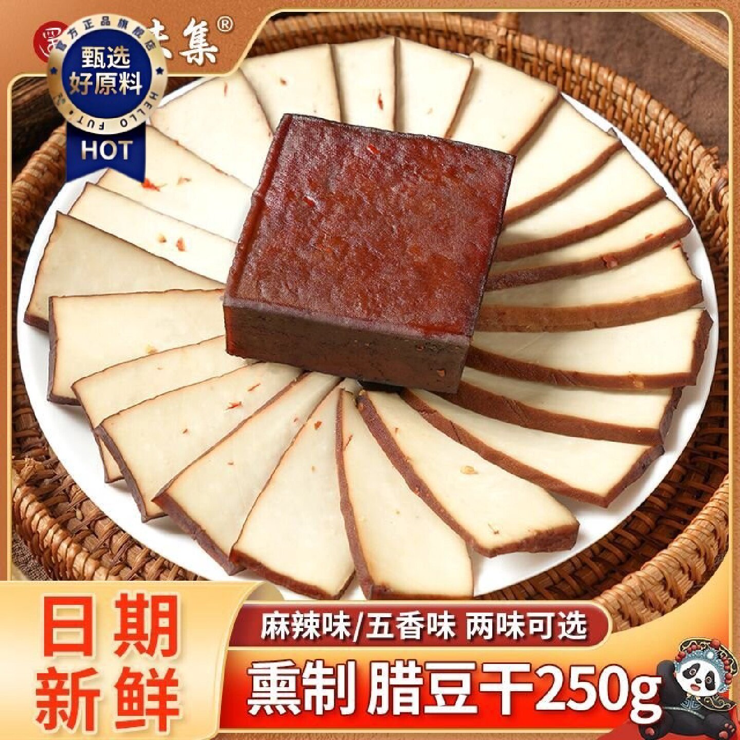 蜀味集四川腊豆干250g农家烟熏五香卤豆腐干特色麻辣凉拌热炒即食