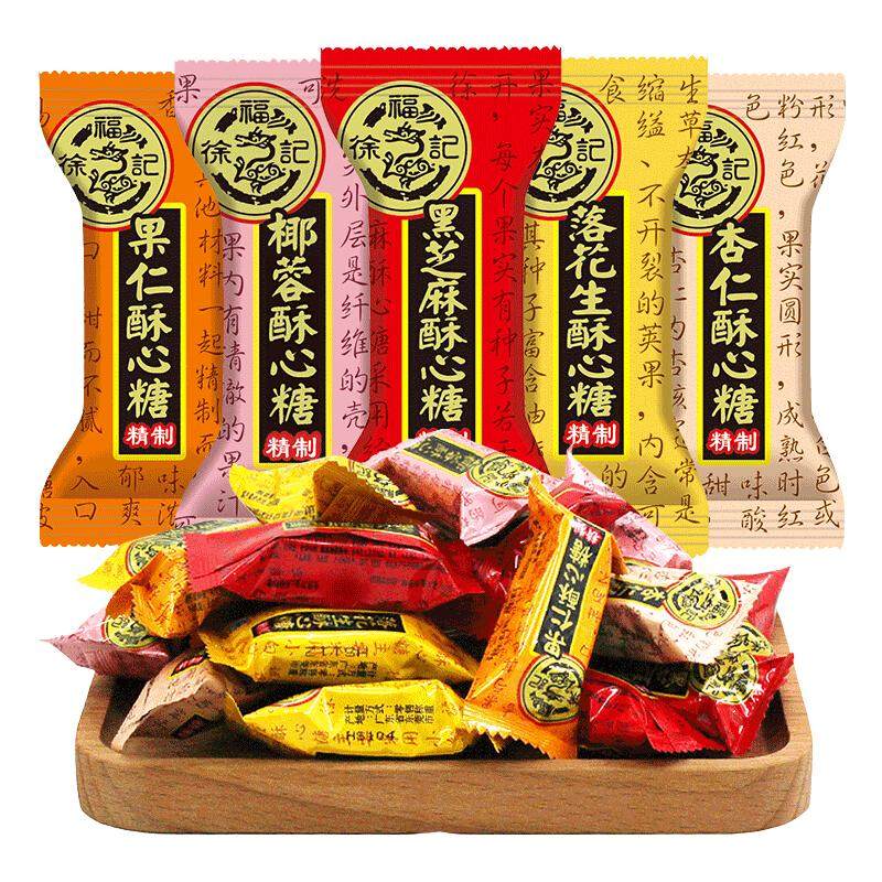 徐福记酥心糖喜糖老式酥糖黑芝麻传统糖果
