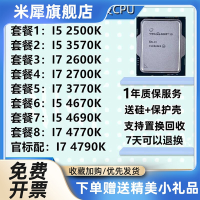 i5 2500K 3570K I7 2600K 2700K 3770K 4670K 4690K 4790K 4770K